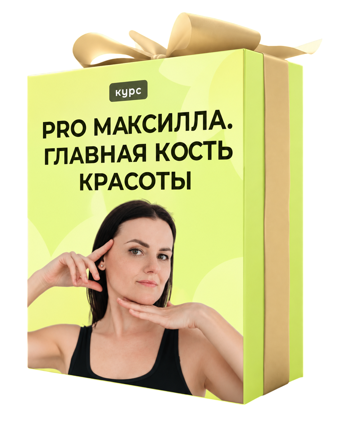 PRО Максилла. Главная кость красоты