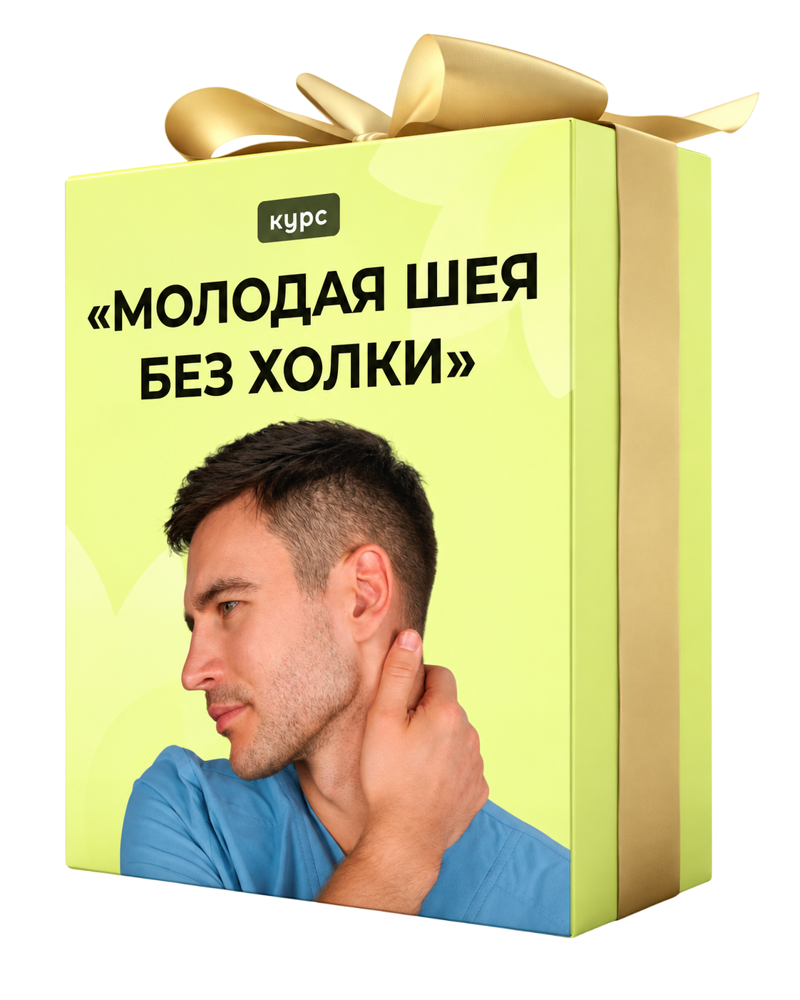 Молодая шея